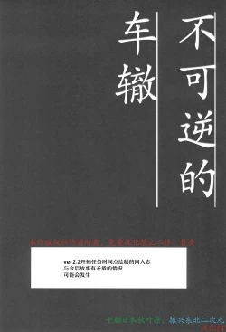 Page 7 of Fukagyaku no Wadachi | 不可逆的车辙