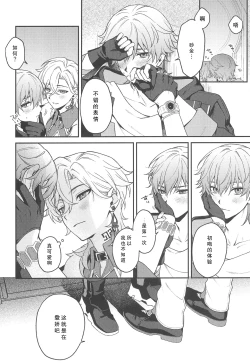 Page 8 of Fukagyaku no Wadachi | 不可逆的车辙