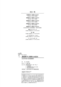 Page 212 of Kouhai Danshi ni Netorare SEX