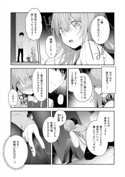 Page 49 of Kouhai Danshi ni Netorare SEX