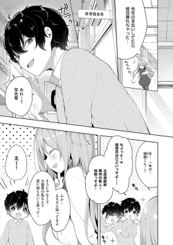Page 9 of Kouhai Danshi ni Netorare SEX