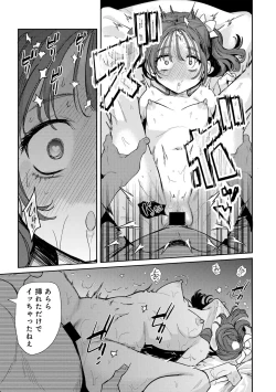 Page 19 of COMIC Gucho Vol. 23