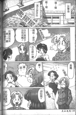 Page 102 of Onna Kyoushi Sister Minako | 女教師♥貞潔修女美奈子