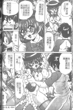 Page 64 of Onna Kyoushi Sister Minako | 女教師♥貞潔修女美奈子