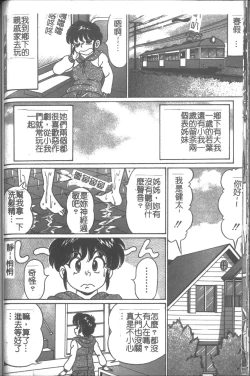 Page 84 of Onna Kyoushi Sister Minako | 女教師♥貞潔修女美奈子