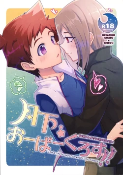 Page 1 of GEKKA★OVERCROSS!!