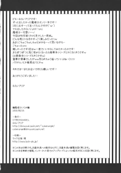 Page 18 of Marisa Ijime