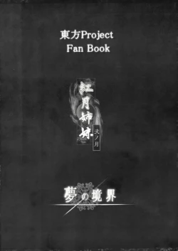 Page 16 of Kougetsu Shimai Ni no Tsuki