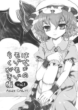 Download Hanao no Mozomozo Rakugaki Chou Vol.1