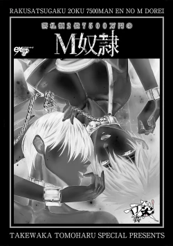 Page 156 of Rakusatsugaku 2 Oku 7500 Man En no M Dorei | 成交价2亿7500万元的M奴隶