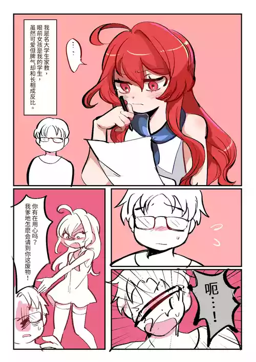 Download 换身家教