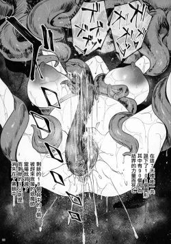 Page 19 of Tsuiroku Igyou Koubi Kairaku Jigoku