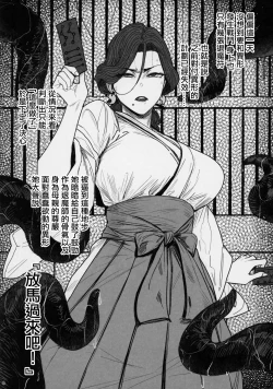 Page 3 of Tsuiroku Igyou Koubi Kairaku Jigoku