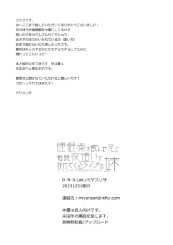 Page 37 of Suiminyaku o Nonda Ani ni Maiban Yobai o Kakete Kuru Type no Imouto