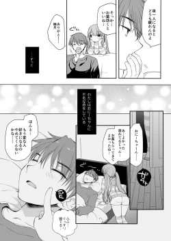 Page 5 of Suiminyaku o Nonda Ani ni Maiban Yobai o Kakete Kuru Type no Imouto