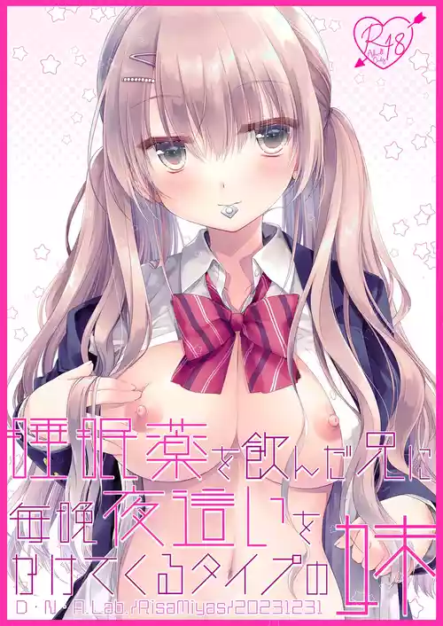 Download Suiminyaku o Nonda Ani ni Maiban Yobai o Kakete Kuru Type no Imouto