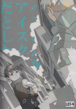 Page 48 of Melting Ice Cream at the Edge of Your Final Thought