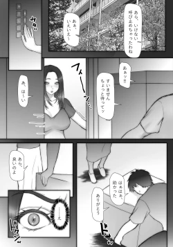 Page 7 of JikoChuu Otoko to, Nagasareru Hitozuma to.