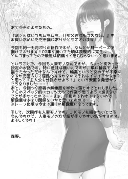 Page 38 of Nagisakun wa Shikorenai.