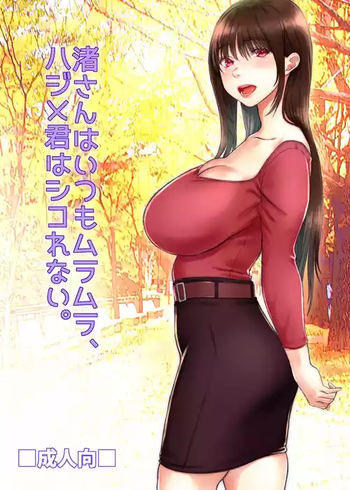 Download Nagisakun wa Shikorenai.