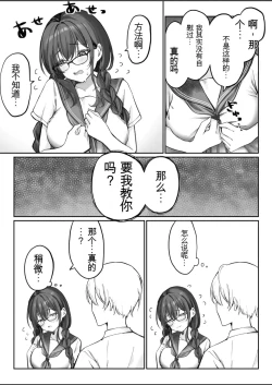 Page 5 of Jimi na Anoko ga Onanie Chuudoku ni Naru made