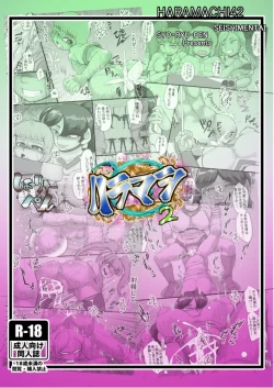 Page 28 of HARAMASHI 2