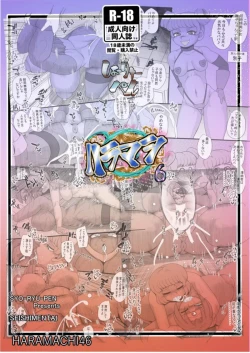 Page 26 of HARAMASHI 6