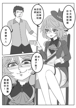 Page 3 of "Furina"'s little trouble