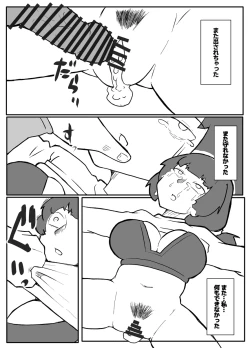 Page 18 of Shinbun Kanyuu no Oji-san ni Okasareru Shinkon Tsuma