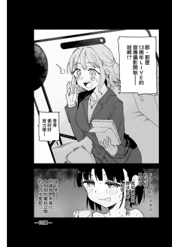 Page 25 of Joshi Shougakusei Idol ni TS Shita kara Member Zenin to LesSe Suru2 | 性转成为○学女生偶像之后和所有队员百合贴贴2