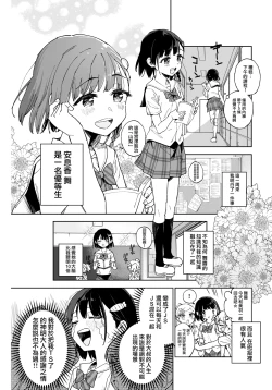 Page 5 of Joshi Shougakusei Idol ni TS Shita kara Member Zenin to LesSe Suru2 | 性转成为○学女生偶像之后和所有队员百合贴贴2