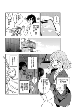 Page 6 of Joshi Shougakusei Idol ni TS Shita kara Member Zenin to LesSe Suru2 | 性转成为○学女生偶像之后和所有队员百合贴贴2