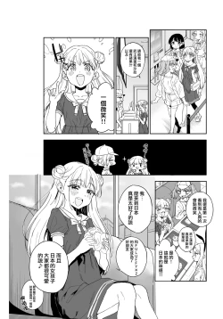 Page 9 of Joshi Shougakusei Idol ni TS Shita kara Member Zenin to LesSe Suru2 | 性转成为○学女生偶像之后和所有队员百合贴贴2