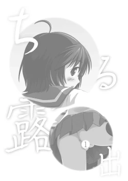 Page 3 of Chiru Roshutsu 1