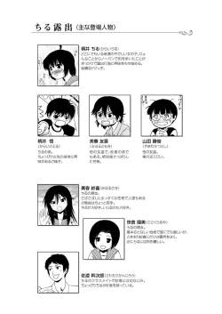 Page 4 of Chiru Roshutsu 4