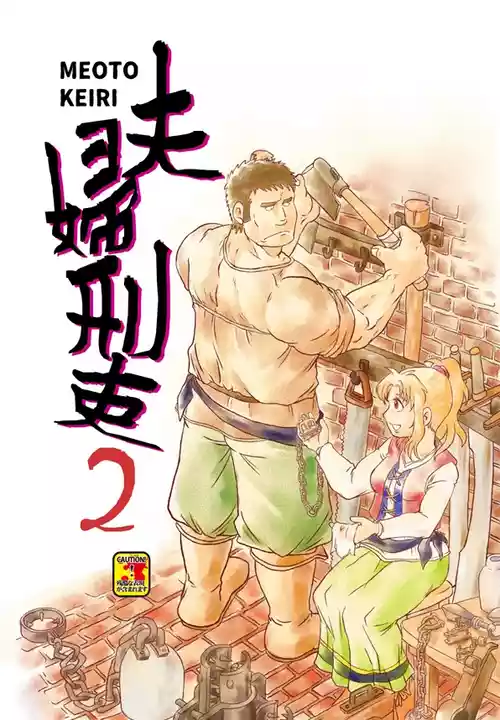 Download Meoto Keiri 2