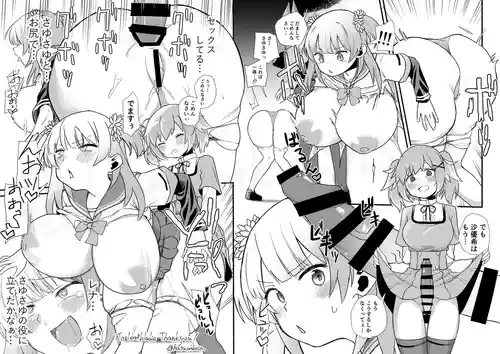 Download さゆレナ