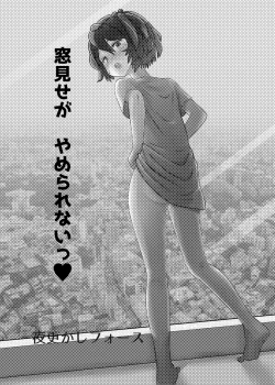 Page 3 of Mado Mise ga Yamerarenai