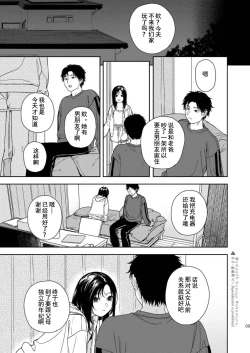 Page 10 of Futari Fubunritsu