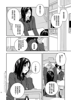 Page 33 of Futari Fubunritsu