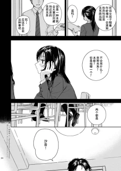 Page 5 of Futari Fubunritsu