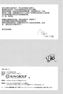 Page 29 of Ayamati、Tenjite