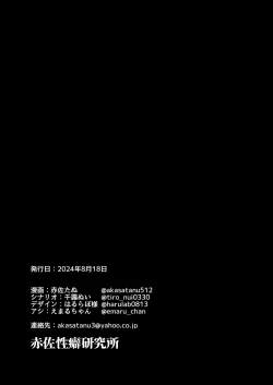 Page 117 of Igidagunai! Onna Yuurei ni Aigan Sareru Otokonoko Soushuuhen