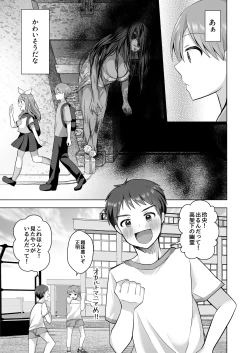 Page 7 of Igidagunai! Onna Yuurei ni Aigan Sareru Otokonoko Soushuuhen