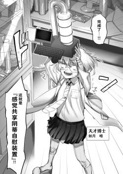 Page 3 of Tensai Kagakusha Kiri Bousou