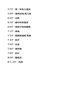 Page 77 of Tensai Kagakusha Kiri Bousou