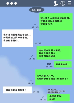 Page 11 of Minori no Chounyuu-ka Kiroku| 美纪的超乳化记录