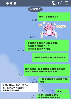 Page 21 of Minori no Chounyuu-ka Kiroku| 美纪的超乳化记录