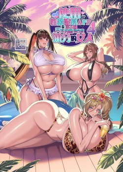 Page 1 of Seiki Matching Appli de Deatta Karada no Aishou dake wa Saikou no Onna 4