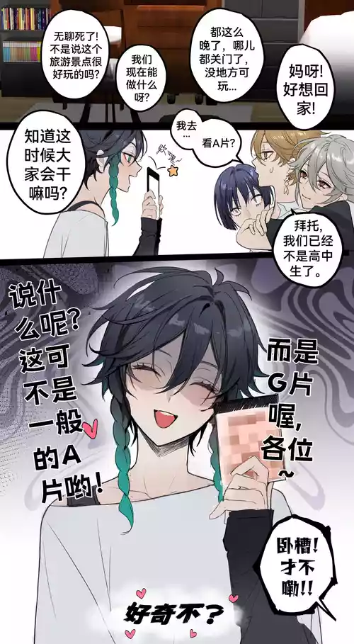 Download Anemo men's hot vacation trip 风男们的火辣旅行